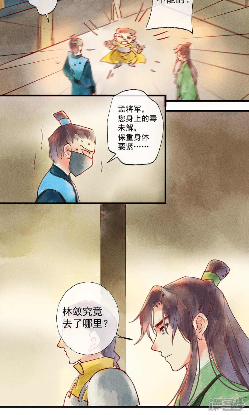 《鸾凤惊天》第39话 怎么可以私奔呢 第12页
