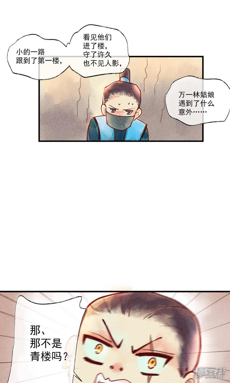 《鸾凤惊天》第39话 怎么可以私奔呢 第13页