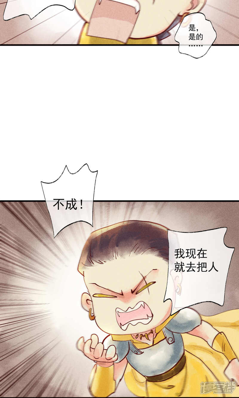 《鸾凤惊天》第39话 怎么可以私奔呢 第14页