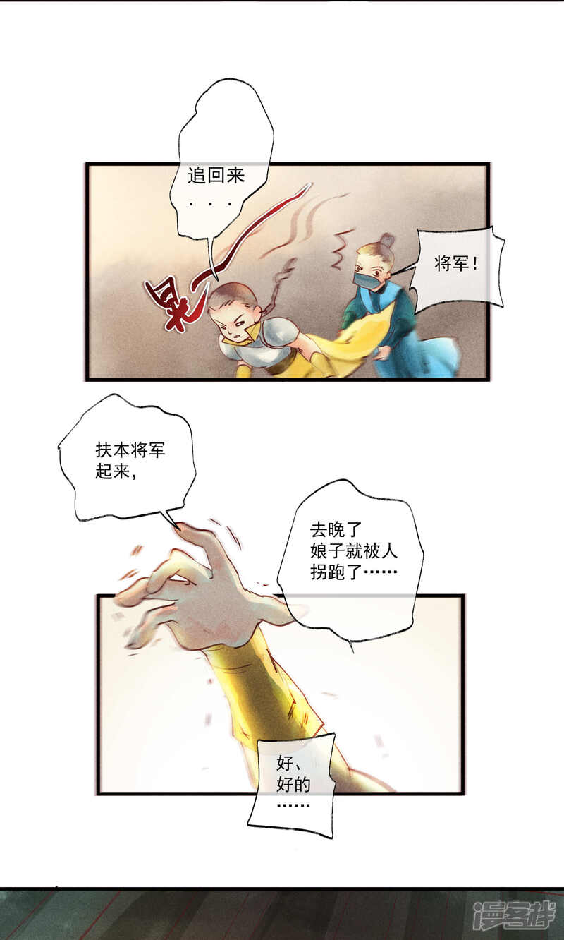 《鸾凤惊天》第39话 怎么可以私奔呢 第15页