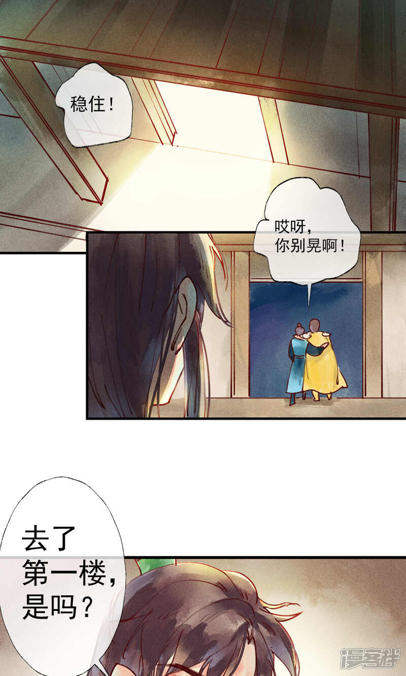 《鸾凤惊天》第39话 怎么可以私奔呢 第16页