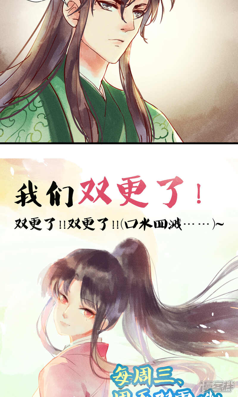 《鸾凤惊天》第39话 怎么可以私奔呢 第17页