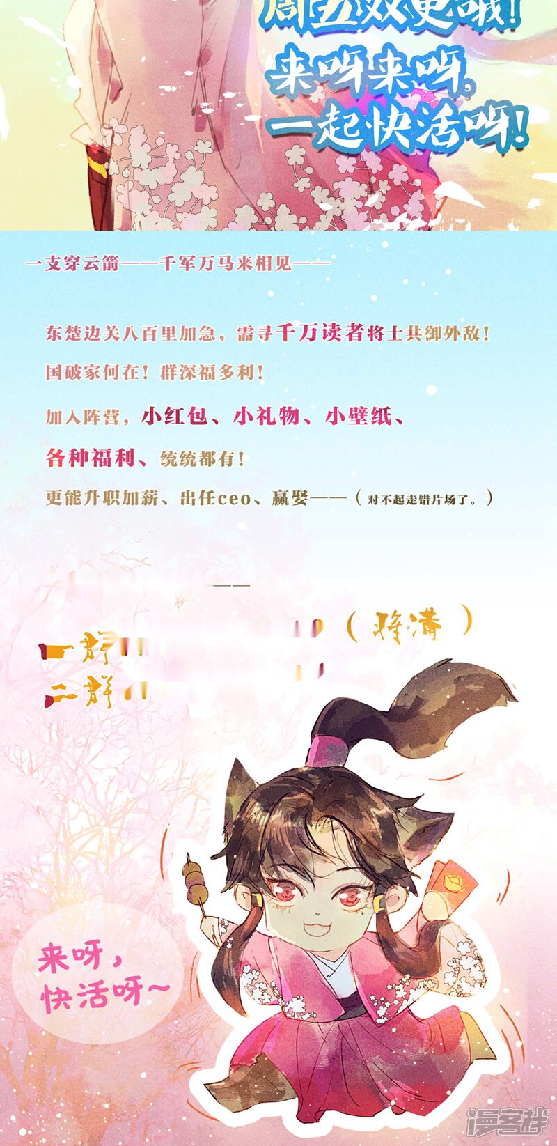 《鸾凤惊天》第39话 怎么可以私奔呢 第18页
