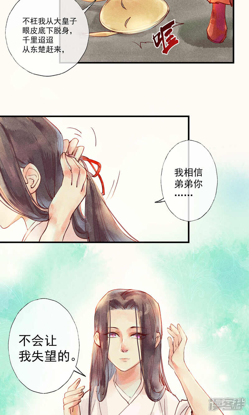 《鸾凤惊天》第39话 怎么可以私奔呢 第2页