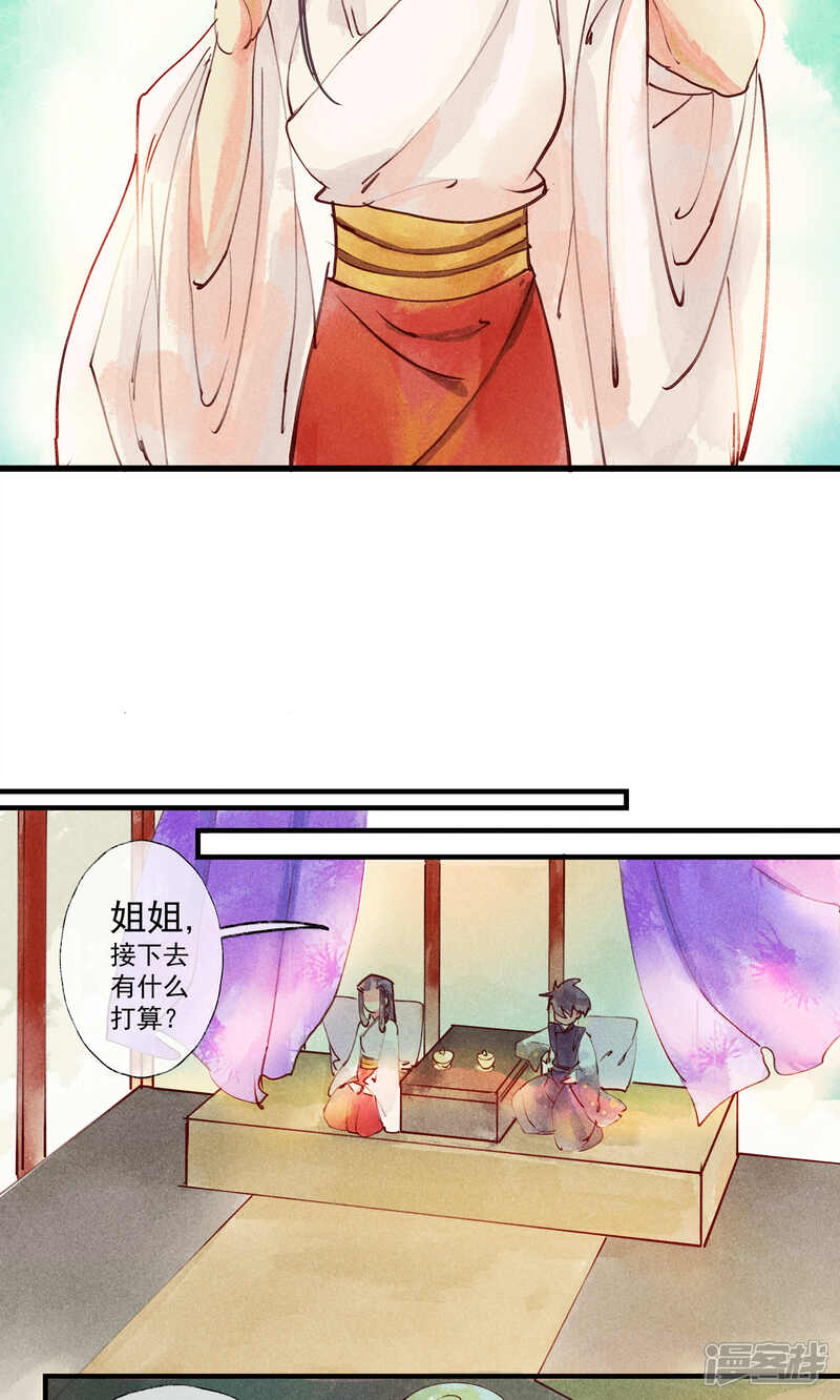 《鸾凤惊天》第39话 怎么可以私奔呢 第3页