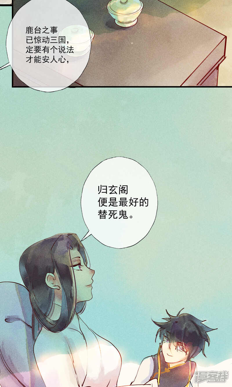 《鸾凤惊天》第39话 怎么可以私奔呢 第4页