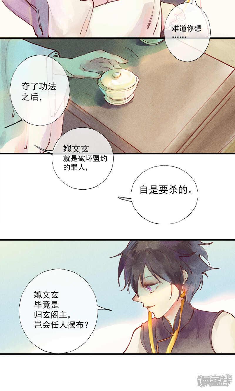 《鸾凤惊天》第39话 怎么可以私奔呢 第5页