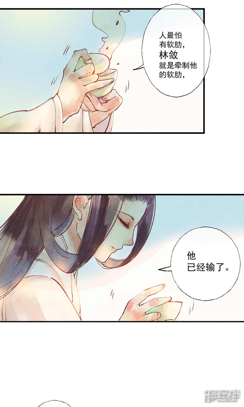 《鸾凤惊天》第39话 怎么可以私奔呢 第6页