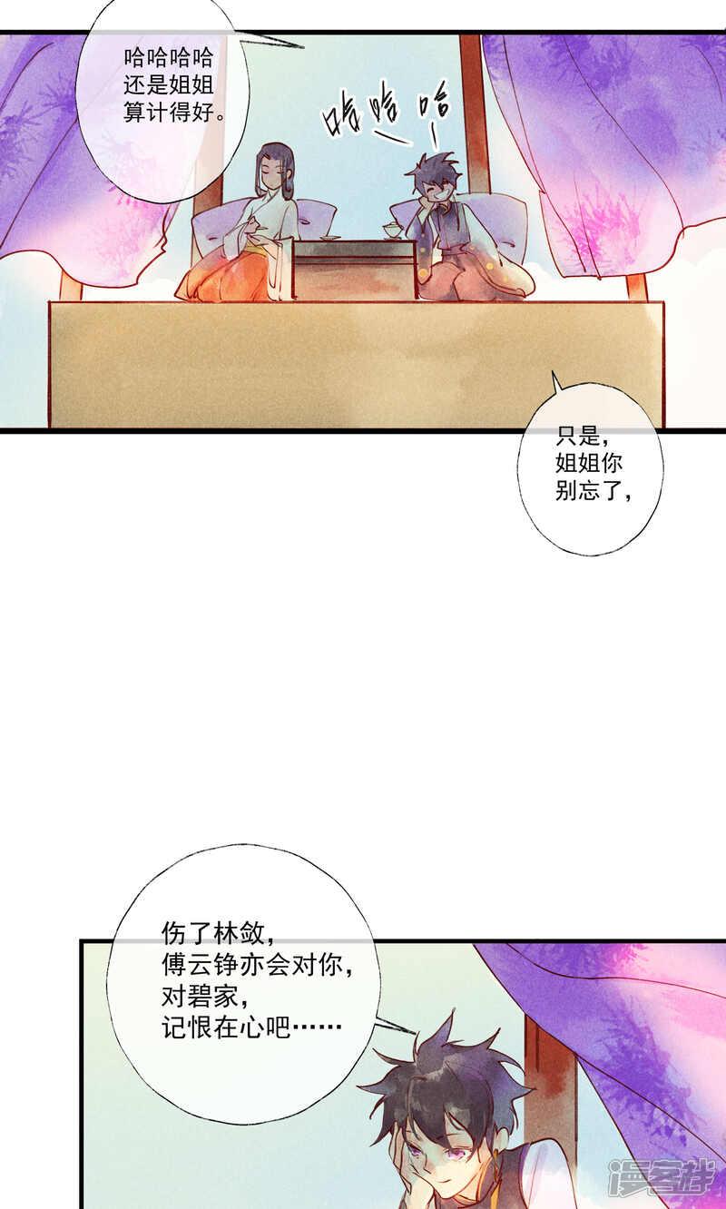 《鸾凤惊天》第39话 怎么可以私奔呢 第7页