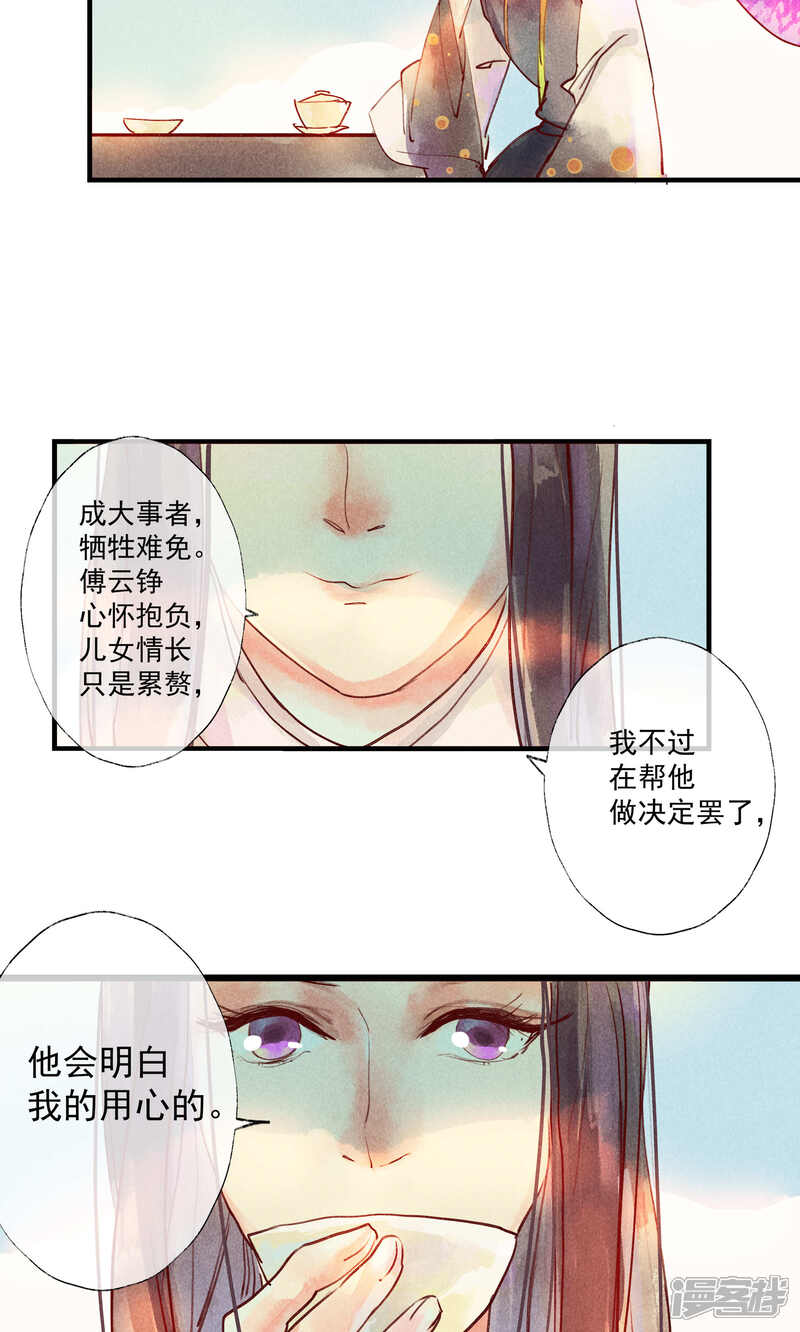 《鸾凤惊天》第39话 怎么可以私奔呢 第8页