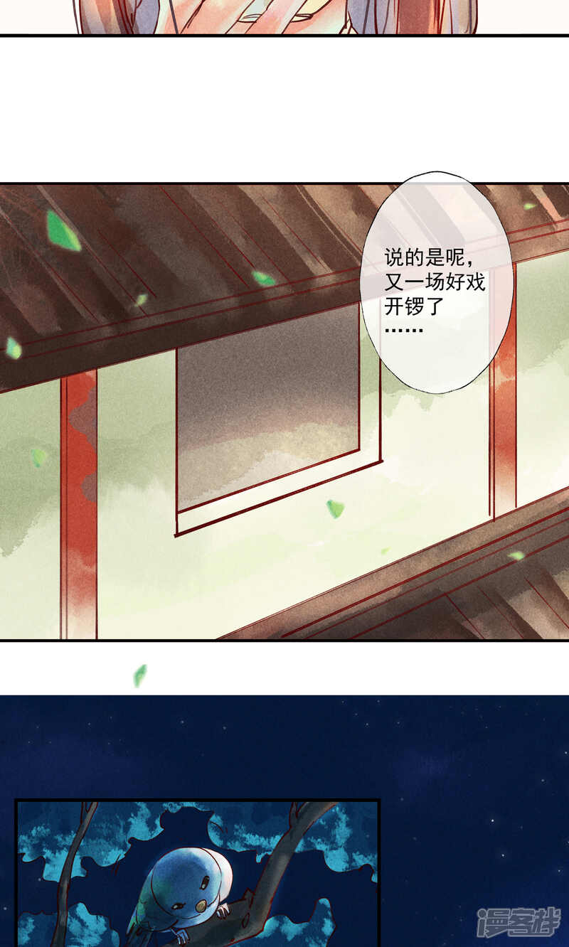 《鸾凤惊天》第39话 怎么可以私奔呢 第9页