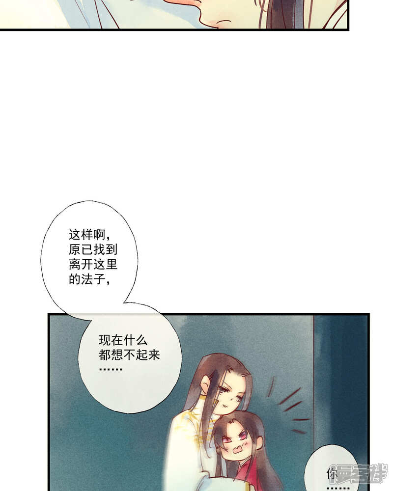 《鸾凤惊天》第40话 如果我消失不见 第10页