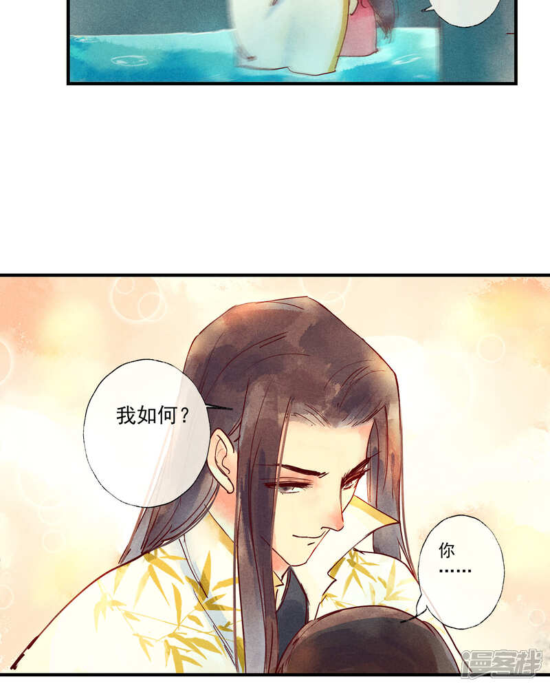 《鸾凤惊天》第40话 如果我消失不见 第11页