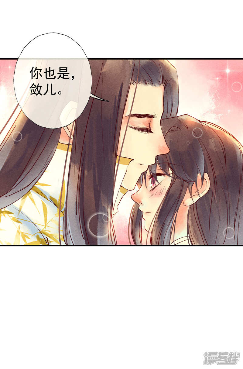《鸾凤惊天》第40话 如果我消失不见 第13页