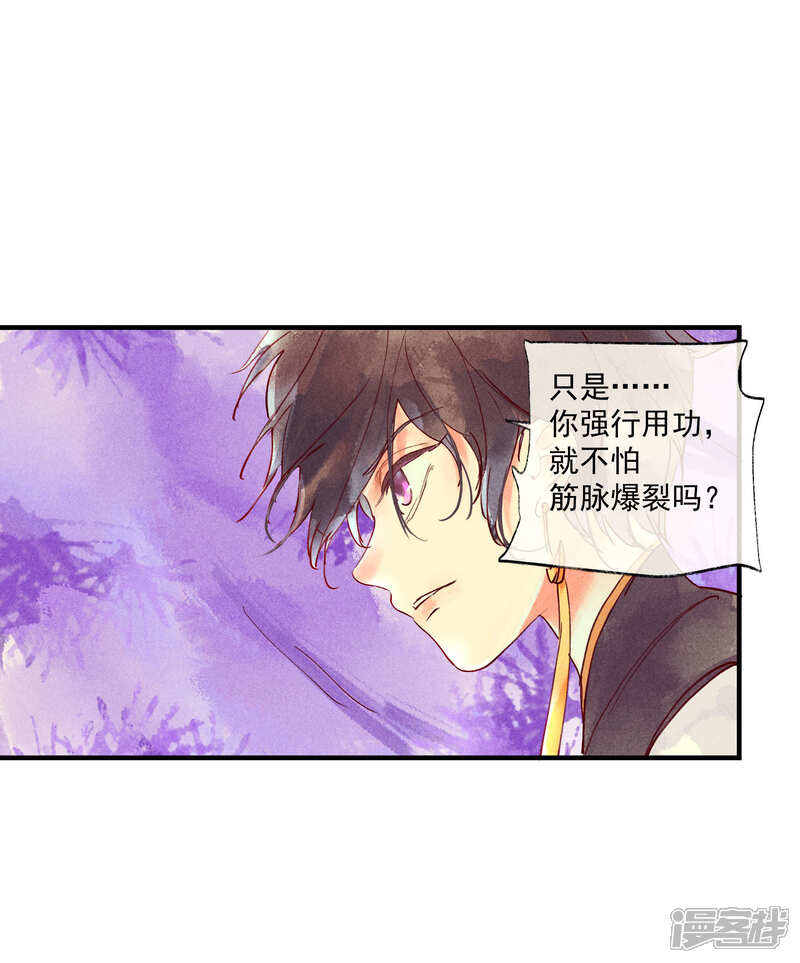 《鸾凤惊天》第40话 如果我消失不见 第19页