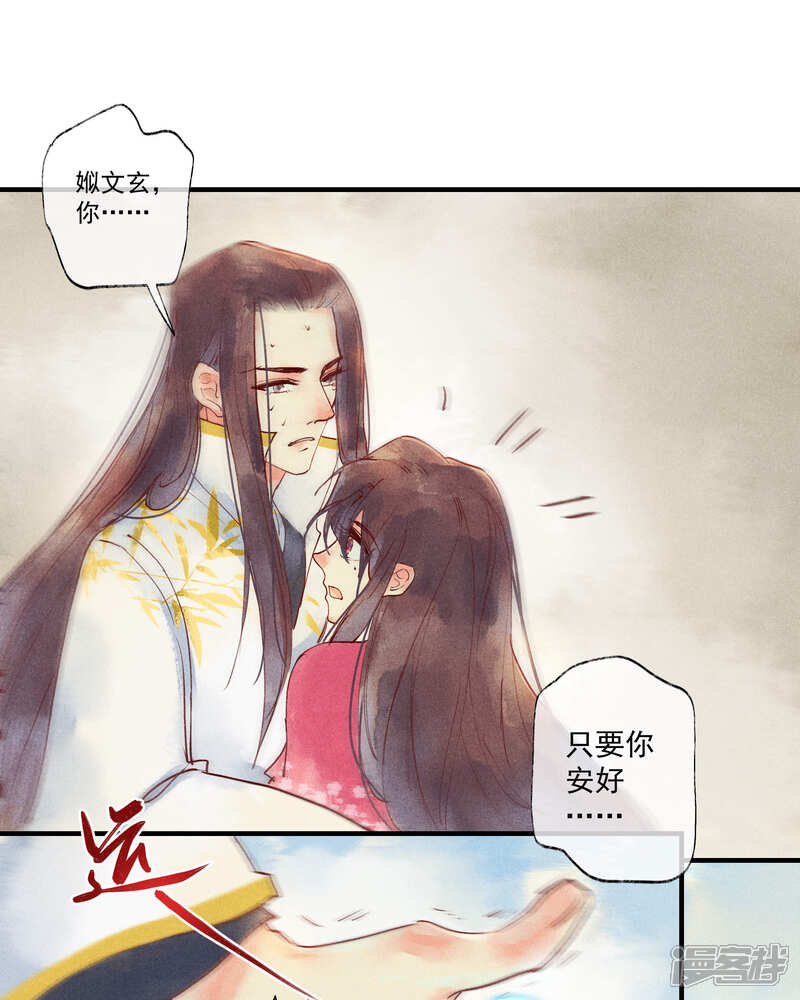 《鸾凤惊天》第40话 如果我消失不见 第20页