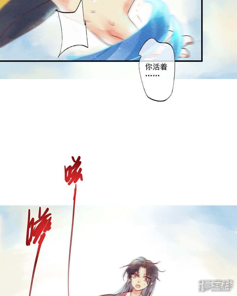 《鸾凤惊天》第40话 如果我消失不见 第21页