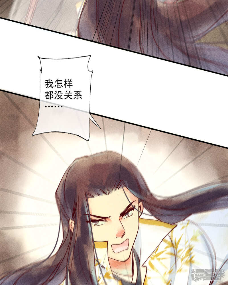 《鸾凤惊天》第40话 如果我消失不见 第26页