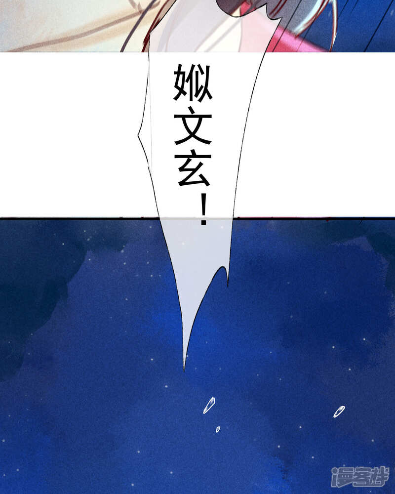 《鸾凤惊天》第40话 如果我消失不见 第32页