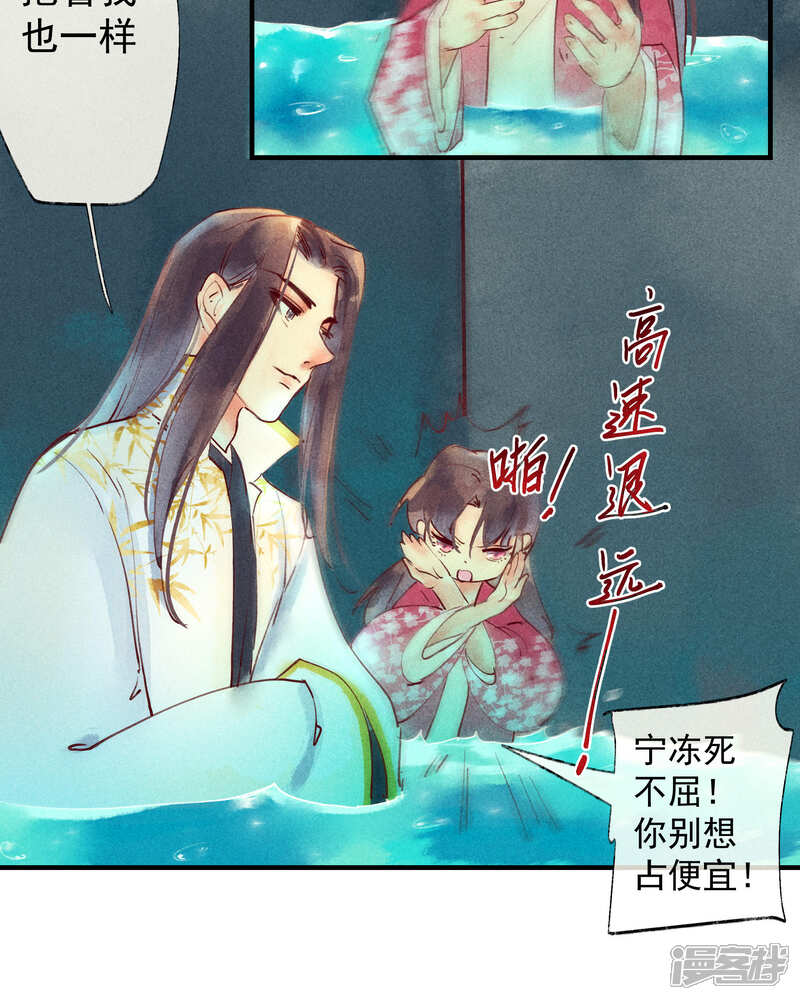 《鸾凤惊天》第40话 如果我消失不见 第5页