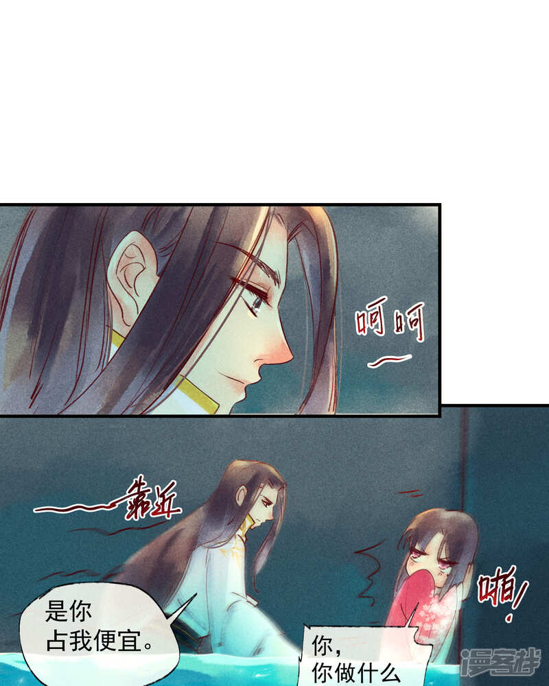 《鸾凤惊天》第40话 如果我消失不见 第6页
