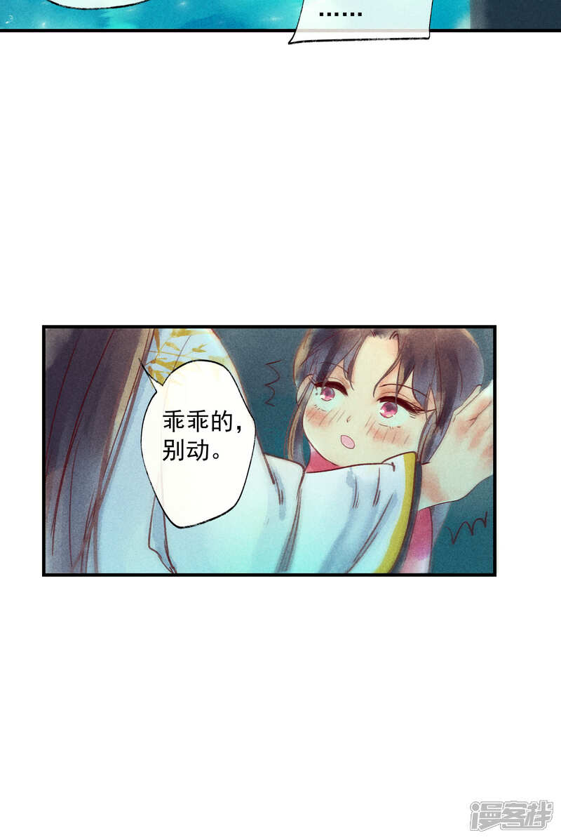 《鸾凤惊天》第40话 如果我消失不见 第7页