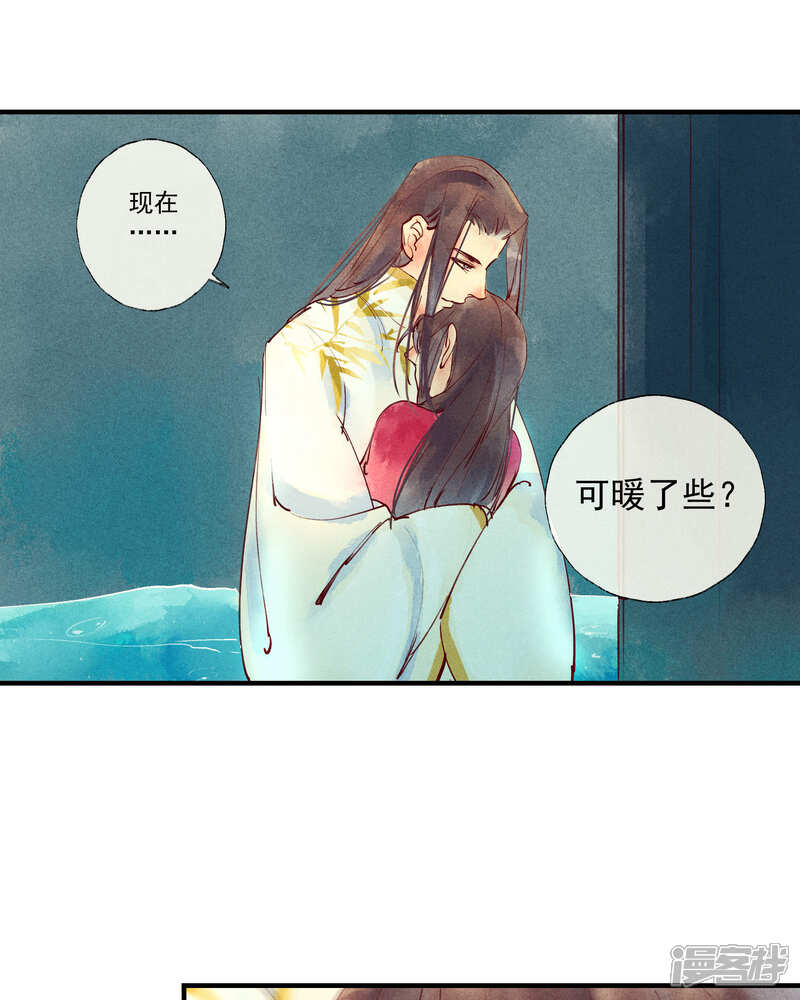 《鸾凤惊天》第40话 如果我消失不见 第8页