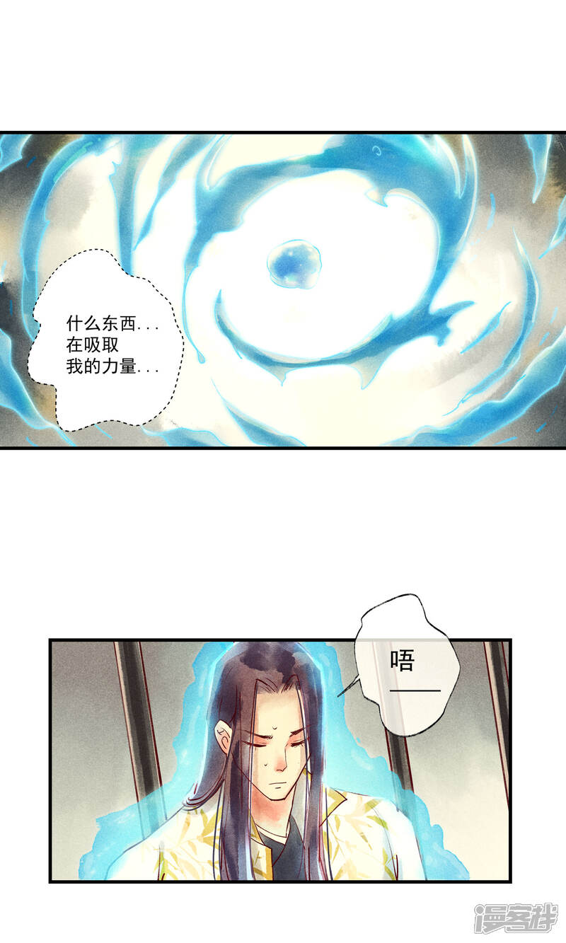 《鸾凤惊天》第42话 两男夺一女 第11页