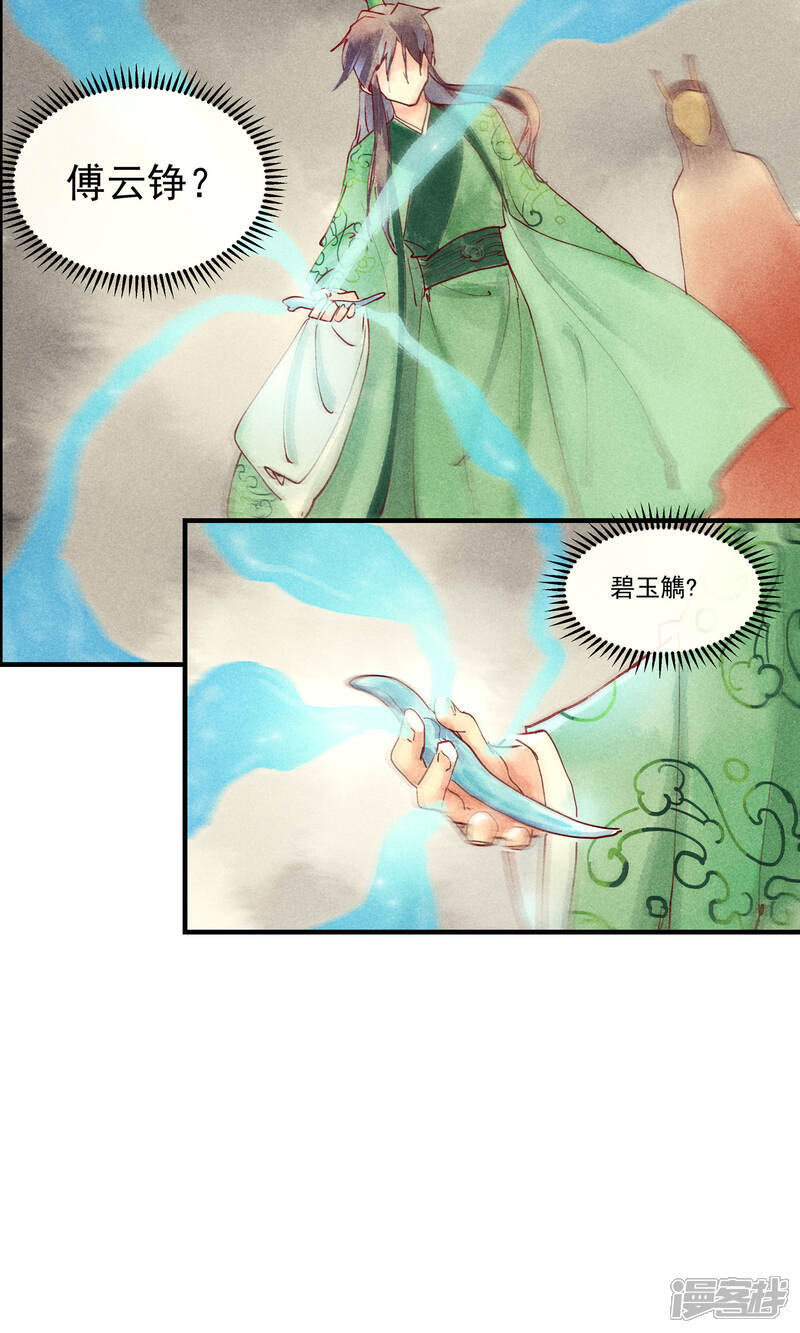 《鸾凤惊天》第42话 两男夺一女 第13页