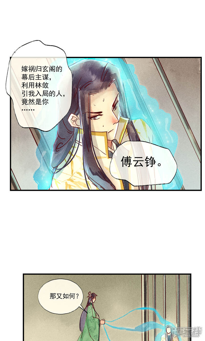 《鸾凤惊天》第42话 两男夺一女 第14页
