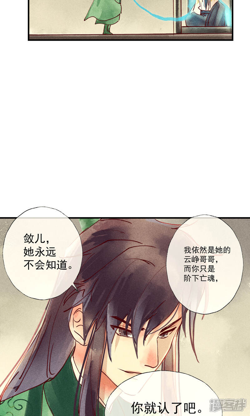 《鸾凤惊天》第42话 两男夺一女 第15页
