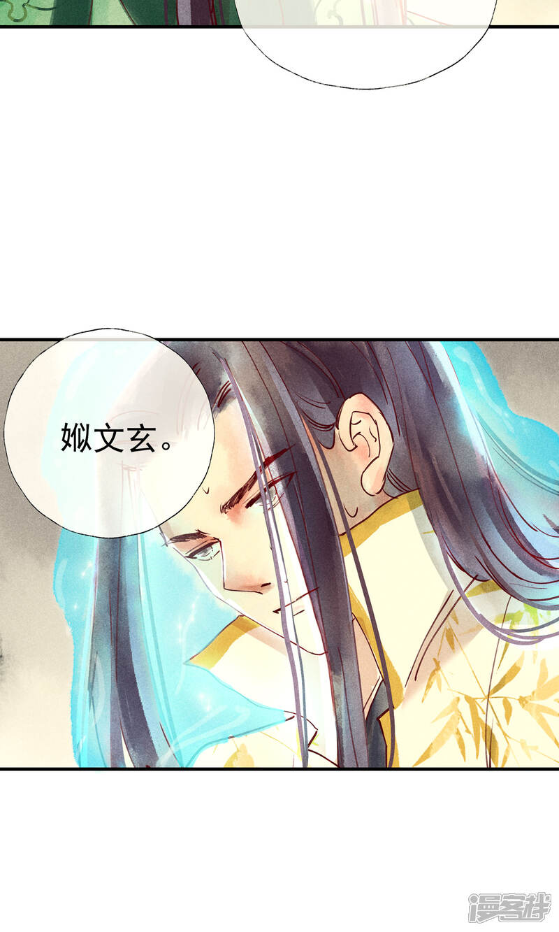 《鸾凤惊天》第42话 两男夺一女 第16页