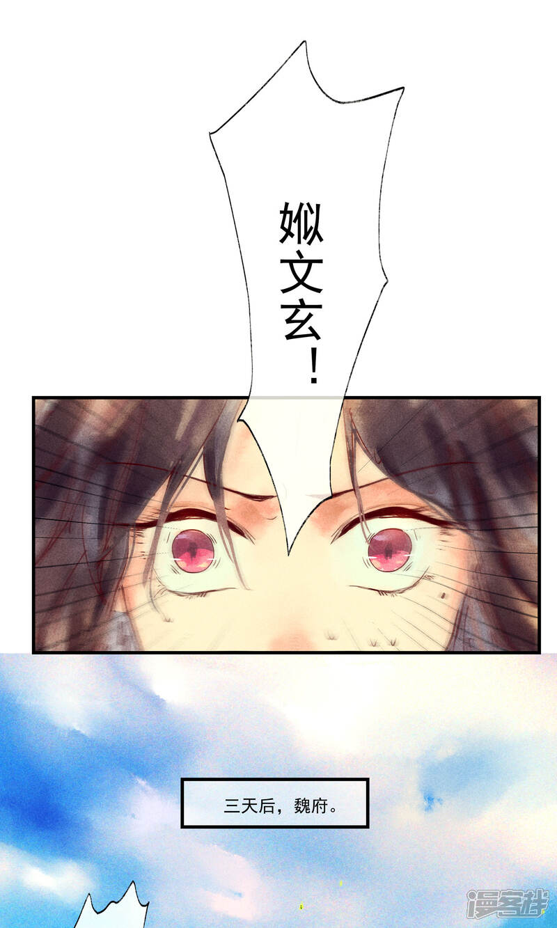 《鸾凤惊天》第42话 两男夺一女 第17页
