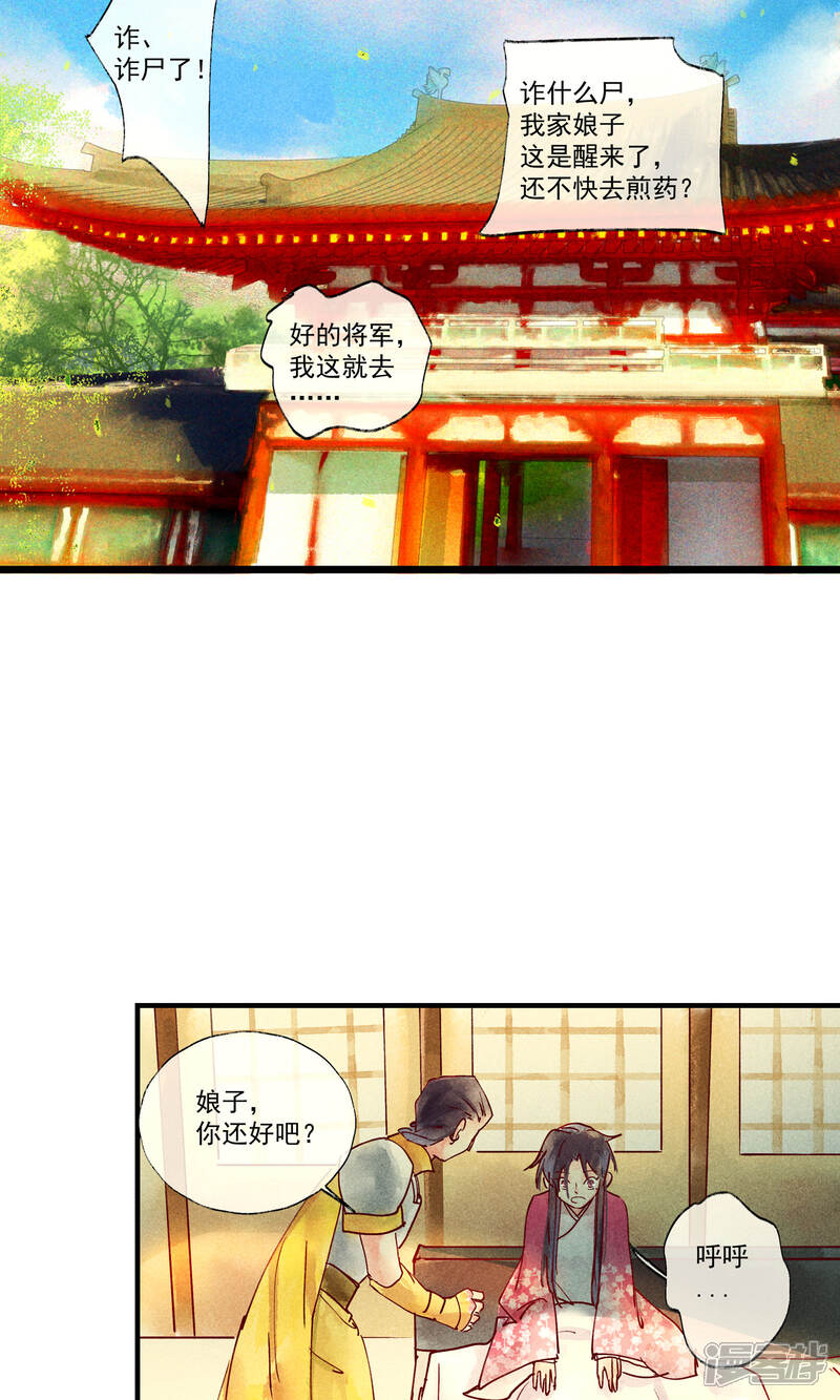 《鸾凤惊天》第42话 两男夺一女 第18页