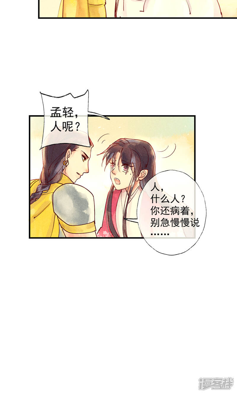 《鸾凤惊天》第42话 两男夺一女 第19页