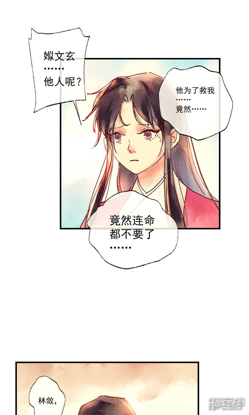 《鸾凤惊天》第42话 两男夺一女 第20页