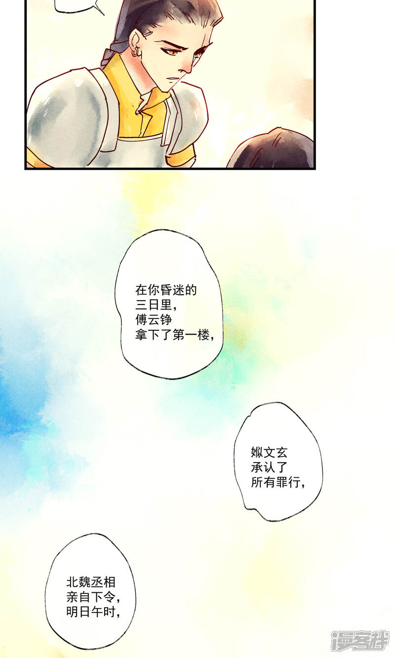 《鸾凤惊天》第42话 两男夺一女 第21页