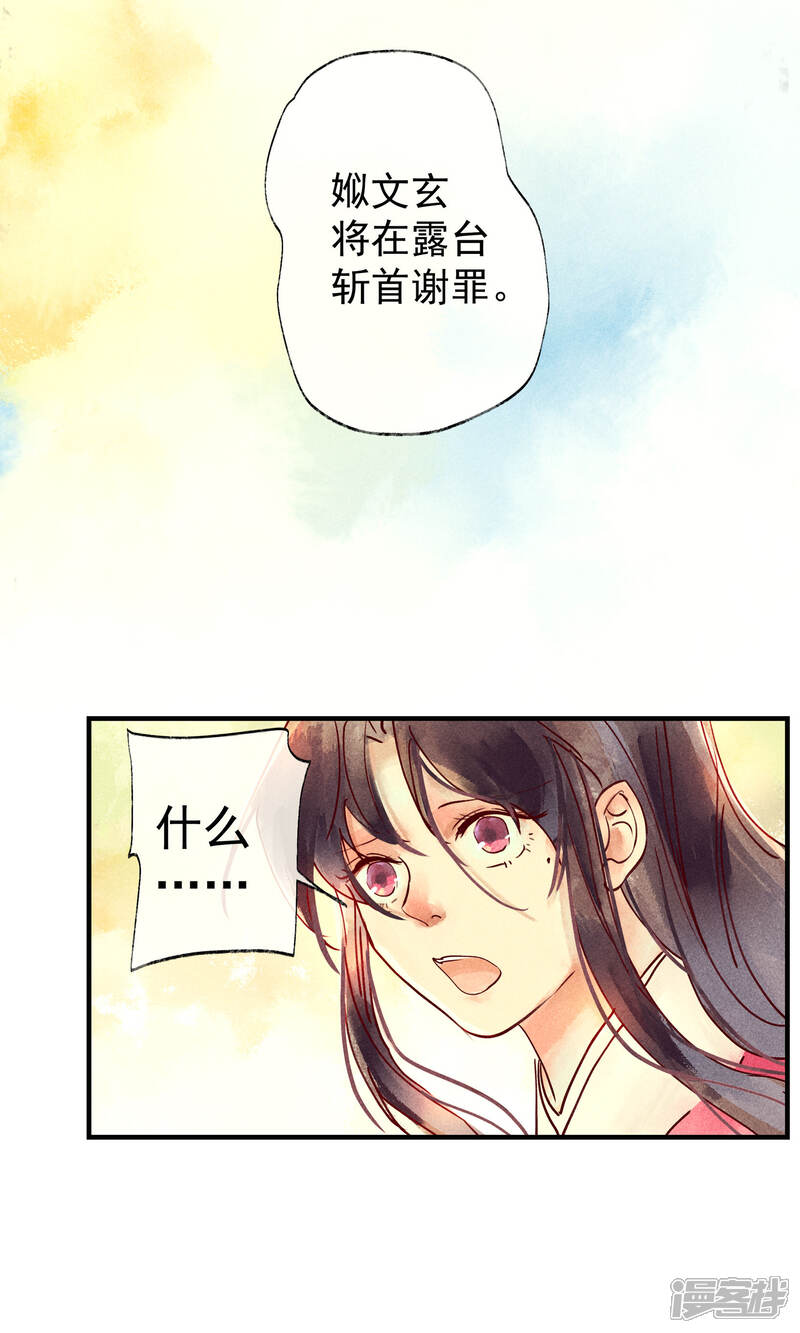 《鸾凤惊天》第42话 两男夺一女 第22页