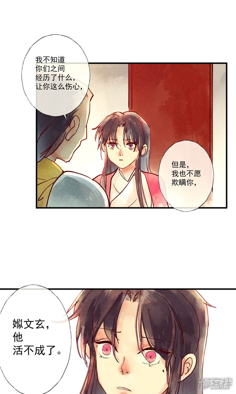 《鸾凤惊天》第42话 两男夺一女 第23页