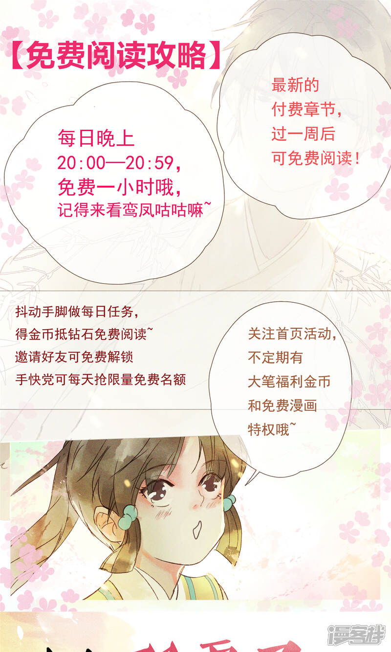 《鸾凤惊天》第42话 两男夺一女 第26页