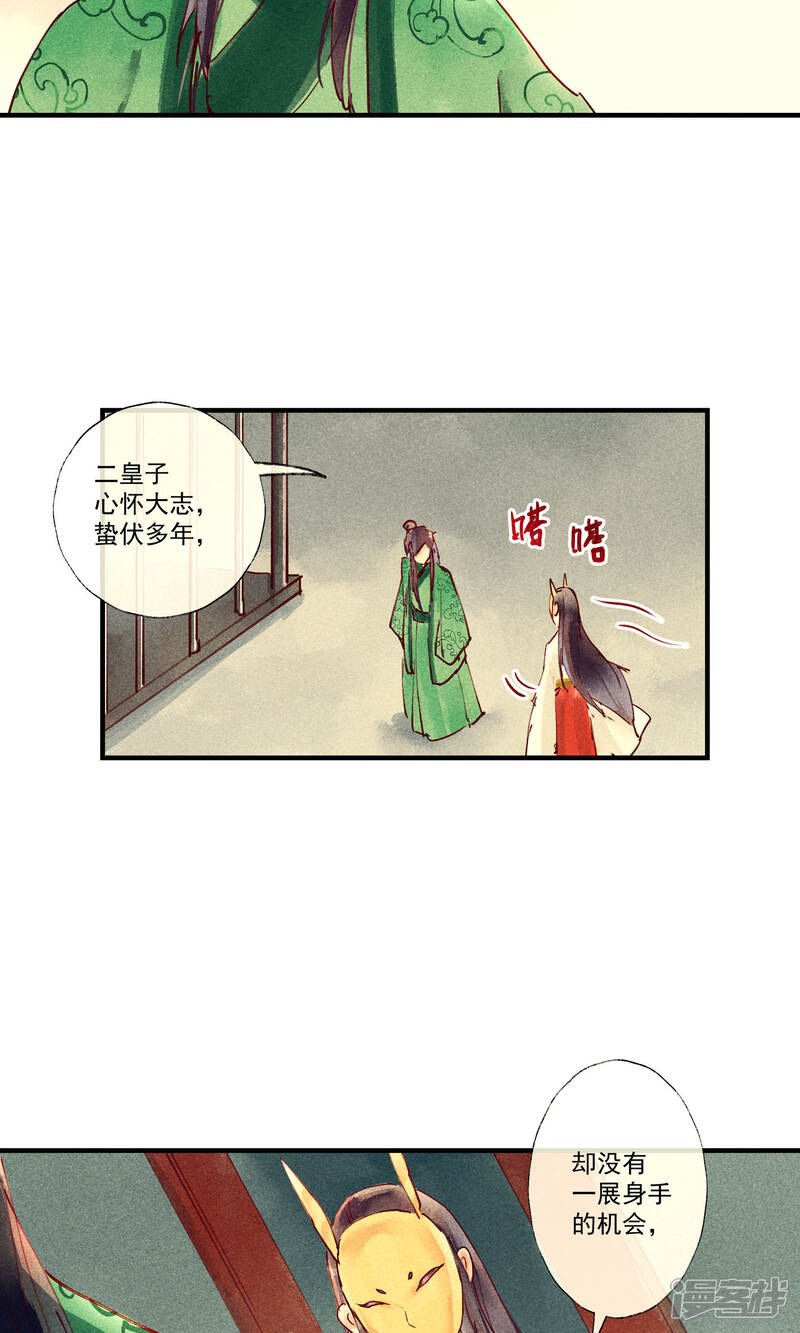 《鸾凤惊天》第42话 两男夺一女 第3页