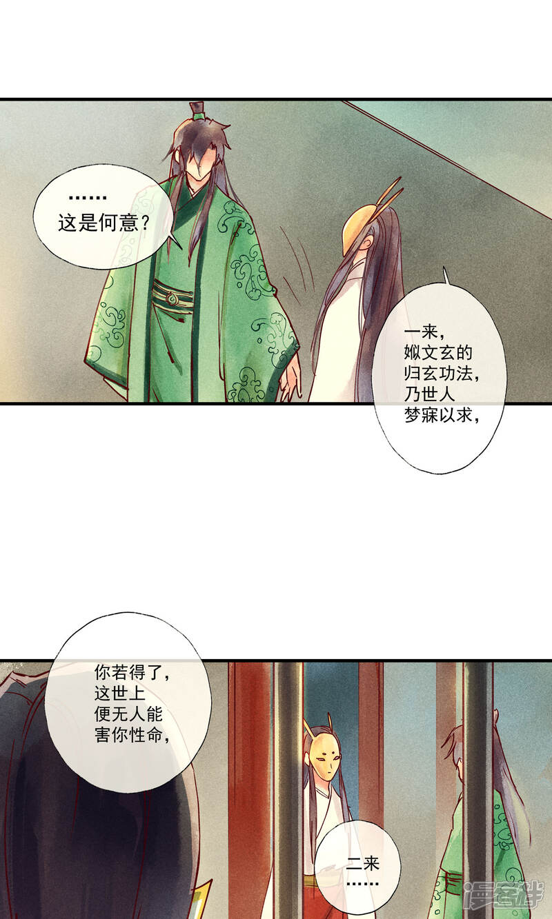 《鸾凤惊天》第42话 两男夺一女 第5页