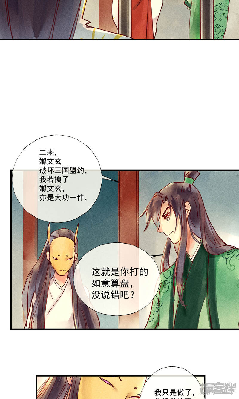 《鸾凤惊天》第42话 两男夺一女 第6页