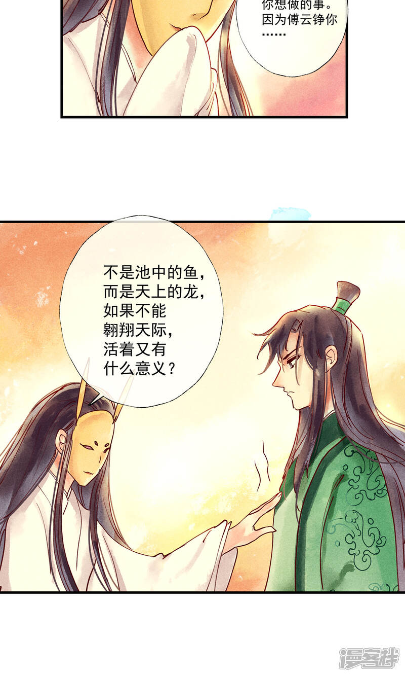 《鸾凤惊天》第42话 两男夺一女 第7页