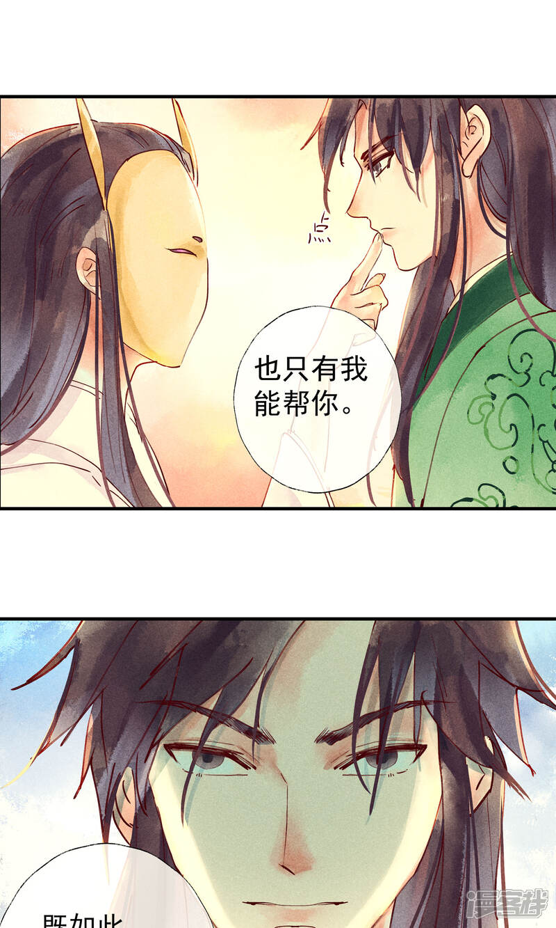 《鸾凤惊天》第42话 两男夺一女 第9页