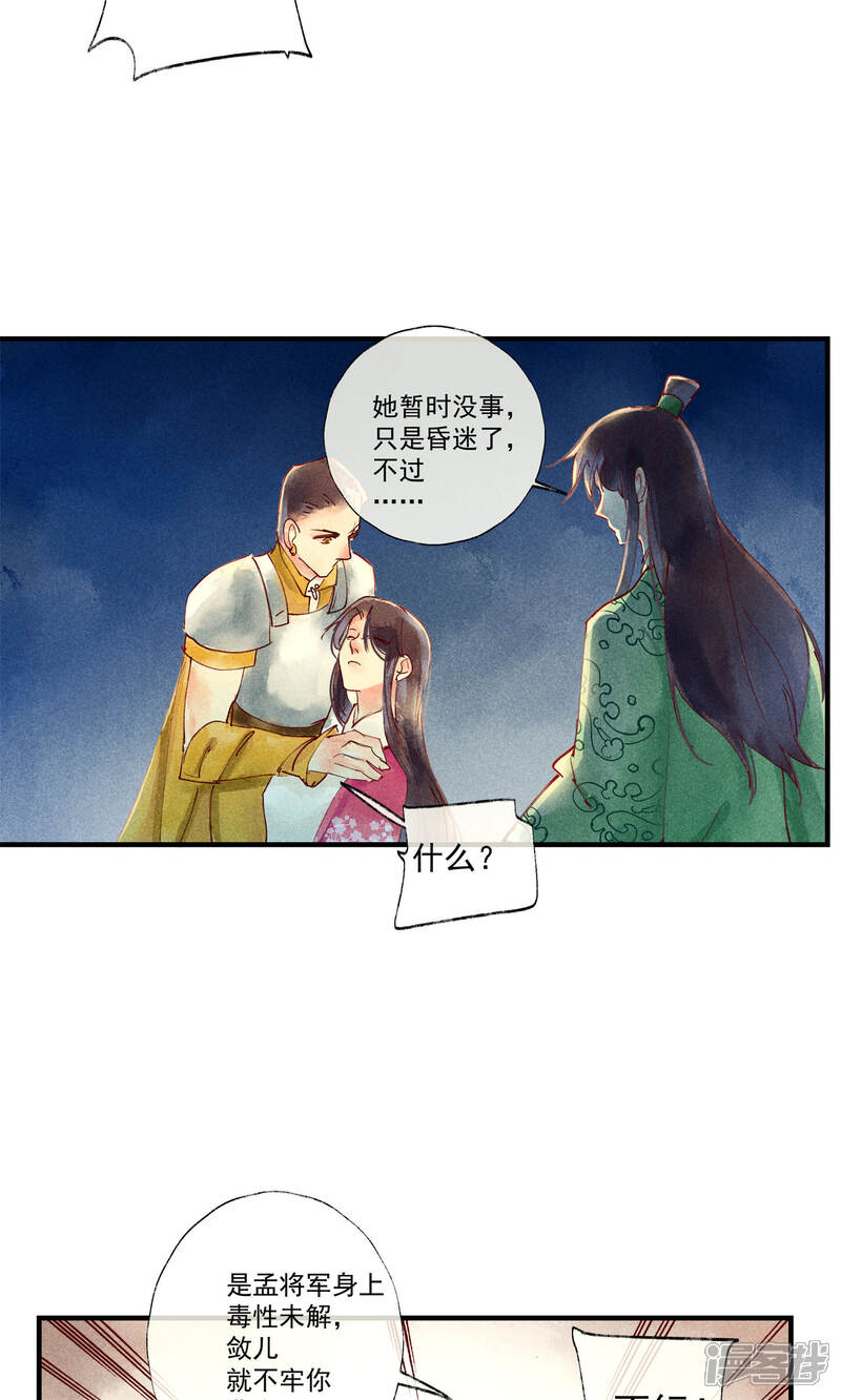 《鸾凤惊天》第41话 新情敌和老情人 第10页