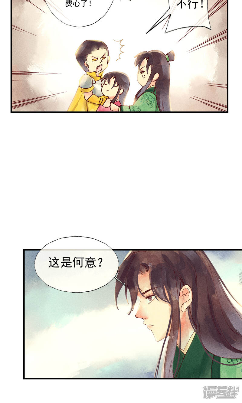 《鸾凤惊天》第41话 新情敌和老情人 第11页
