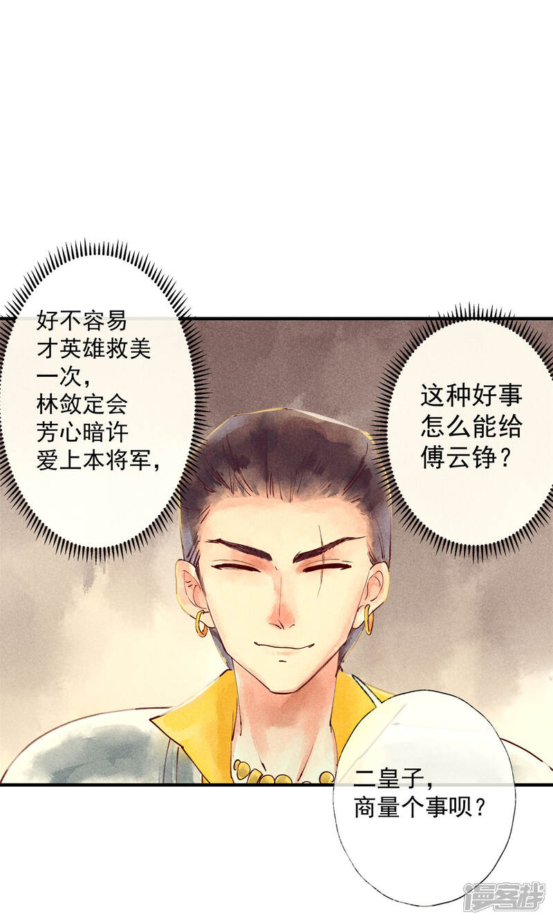 《鸾凤惊天》第41话 新情敌和老情人 第12页