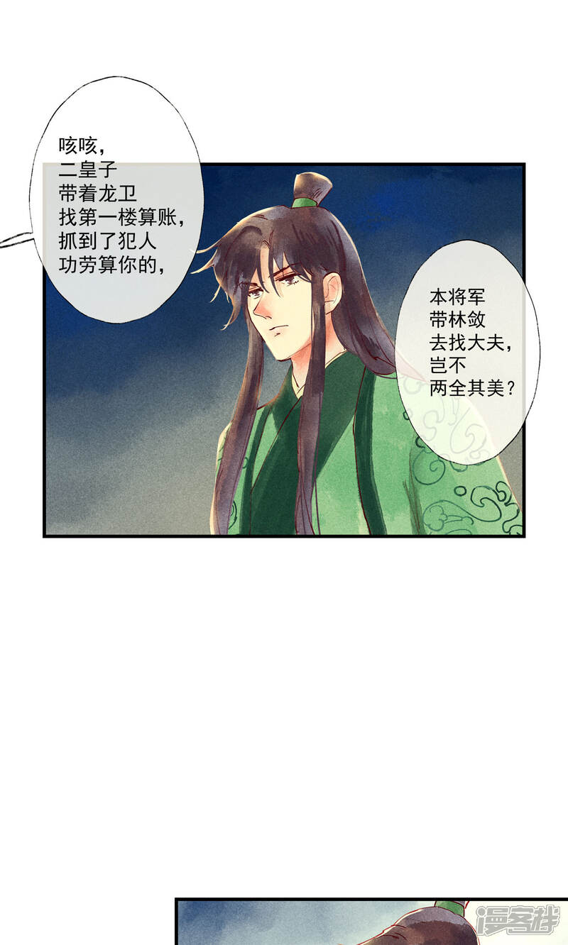 《鸾凤惊天》第41话 新情敌和老情人 第13页