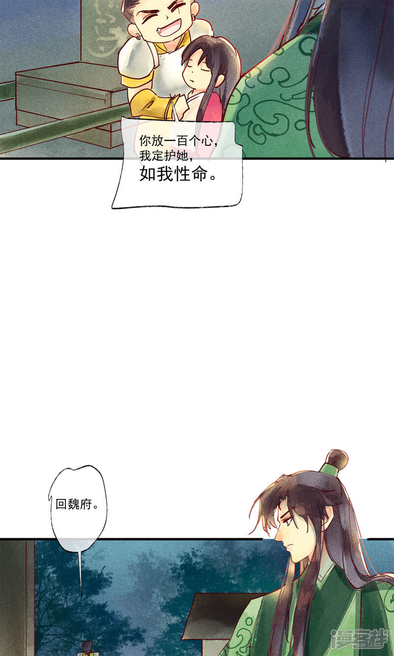 《鸾凤惊天》第41话 新情敌和老情人 第15页